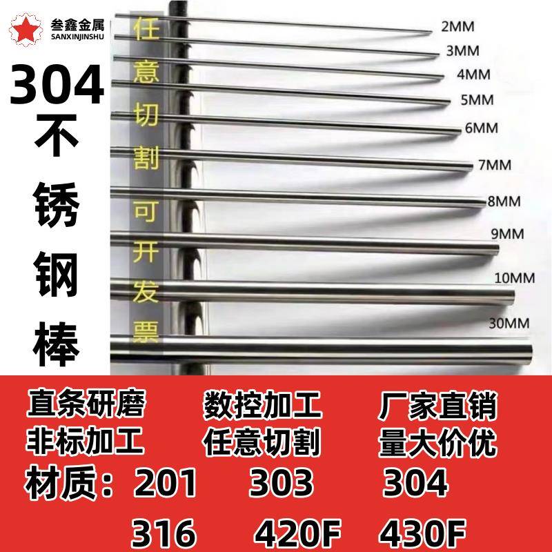 304 316 303不锈钢细棒直条光圆实心棒 直条 圆钢 圆棒削棒研磨棒