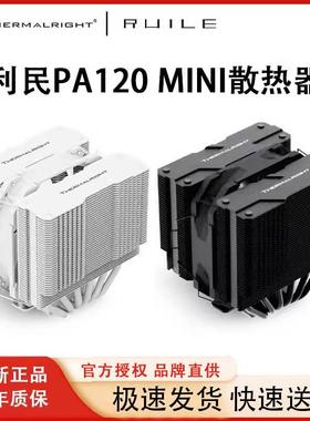 利民PA120 MINI WHITE双塔散热器电脑CPU风扇6热管135mm风冷1700
