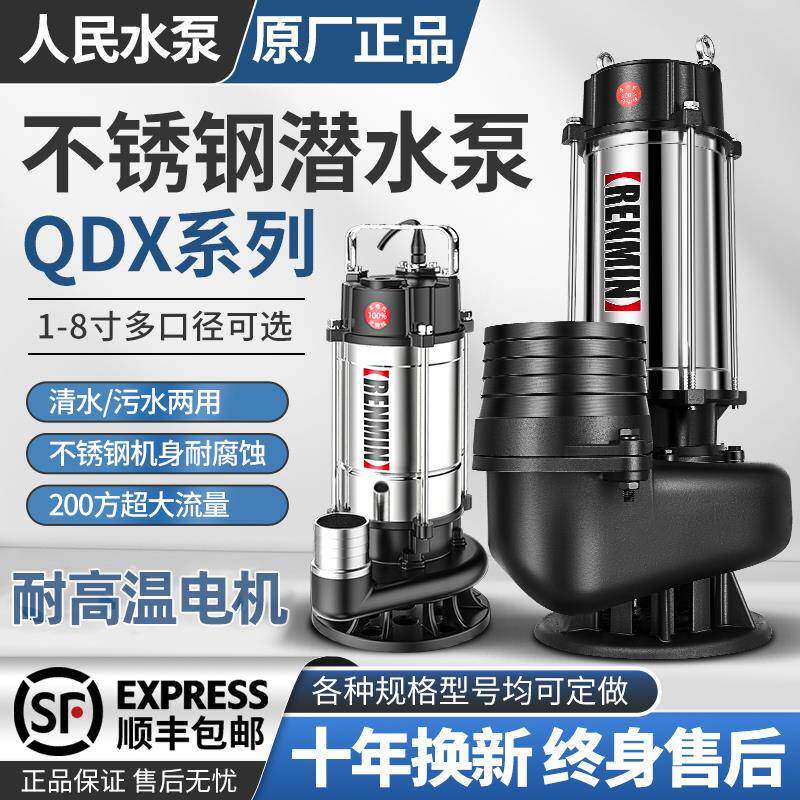 人民潜水泵220v上海高扬程大流量380农用灌溉抽水机污水泵4 6 8寸