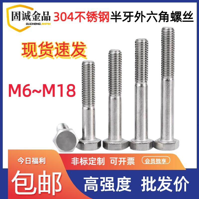 304不锈钢半牙外六角螺丝DIN931/GB5782粗杆半螺纹螺栓M6-M18