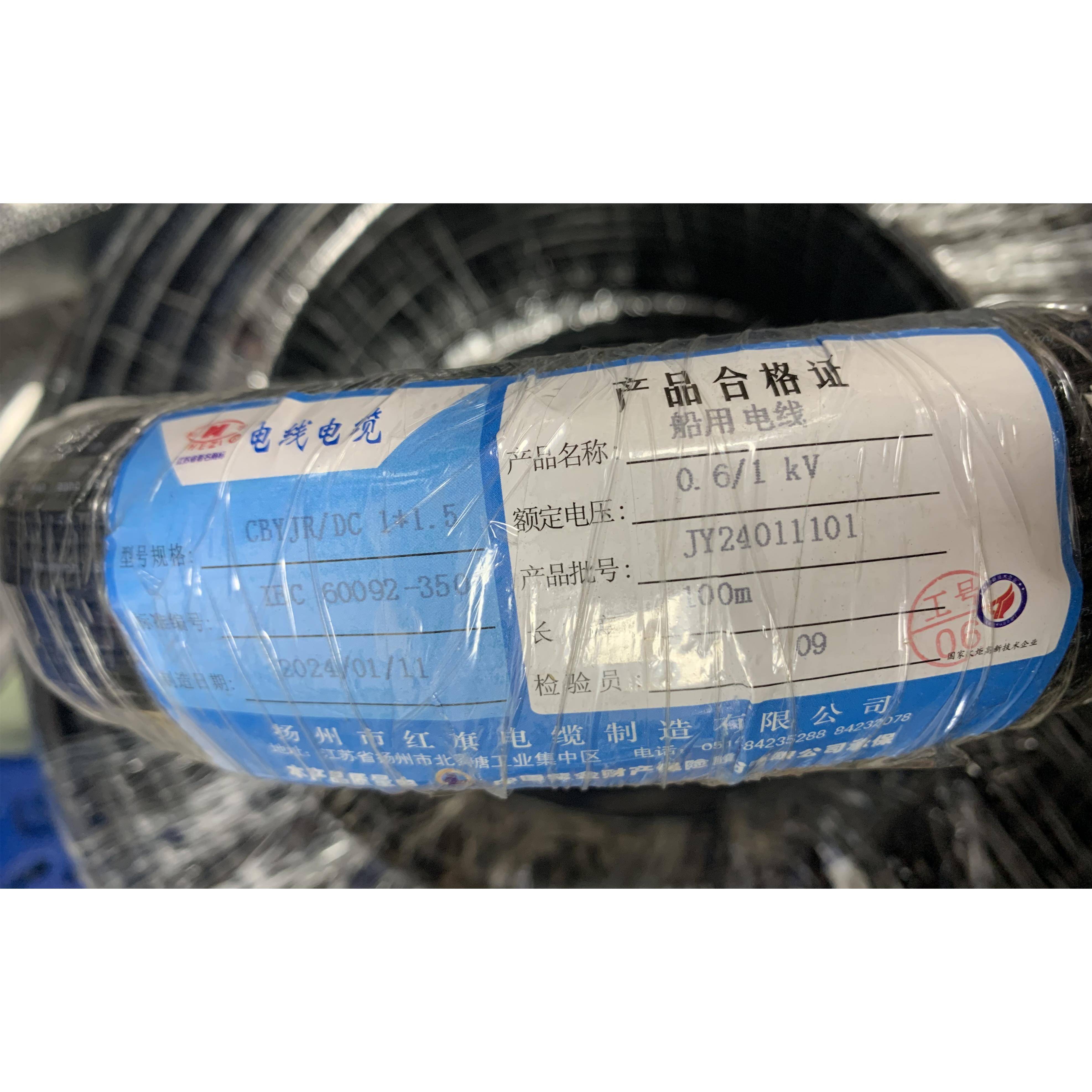 低烟无卤阻燃船用电缆 CBYJR/CBVR 1*0.5/0.75/1/1.5/2.5/4/6平方