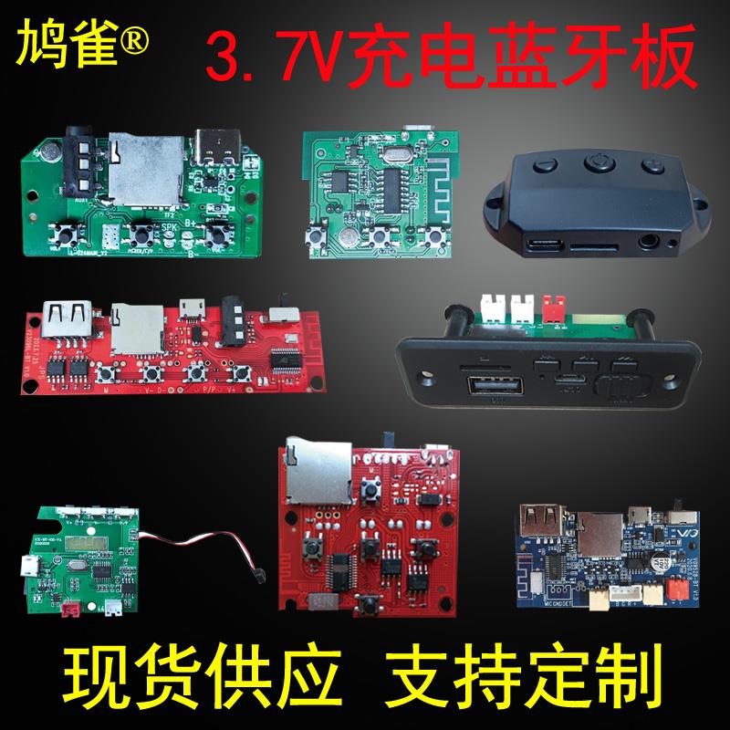 蓝牙音响电路板3.7v4.2v功放模块mp3解码线路板麦耳舒免焊接板子