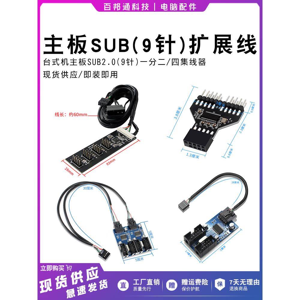 计算机主板延长线USB 9-Pin一对四/一对二电路板9Pin Usb2.0 Hub