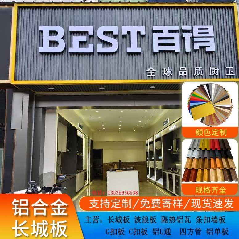 铝合金长城板格栅装饰铝扣板吊顶铝型材护墙板门头铝合金波浪板