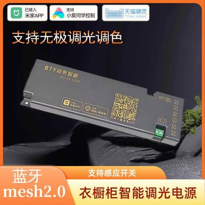 已接入米家智能Mesh2.0衣橱柜酒柜电源12V24V灯带智能调光变压器