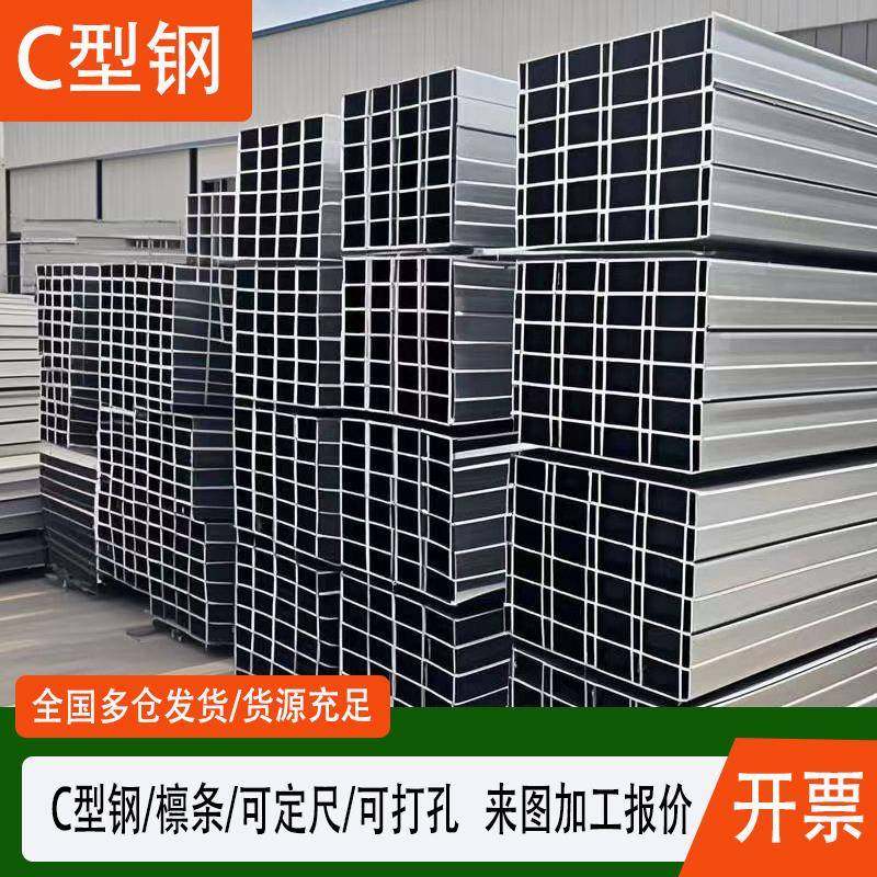 C型钢檩条热镀锌c型钢光伏支架抗震槽钢u型钢Q355B幕墙厂房钢结构