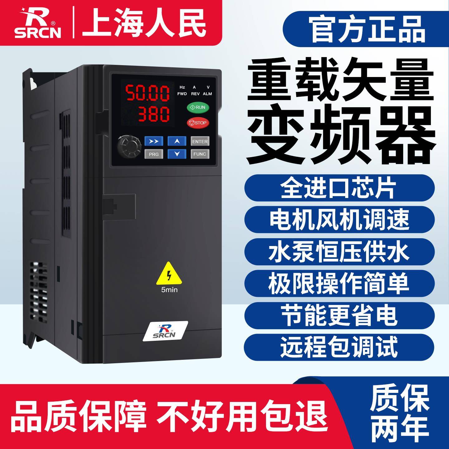 上海人民11KW变频器三相380V2.2/5.5/7.5/22KW单相220V电机调速器