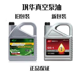 真空机润滑油扩散泵油KS 巩华GS 1高速直联真空泵油100号旋片式