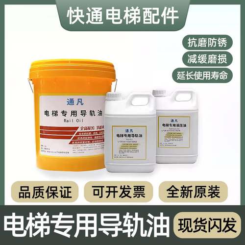 电梯专用导轨油46号机械油缓冲器液压油 2.5L钢丝绳润滑油主机油