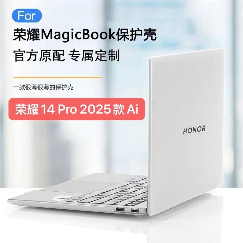 适用于2025款荣耀magicbook Pro14 笔记本电脑FMB-P冰雾磨砂保护壳14.6寸防刮耐磨电脑壳MagicX14保护套