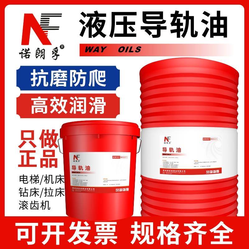 正品数控机床导轨油68号电梯加工专用油L-HG46润滑油18升200L大桶