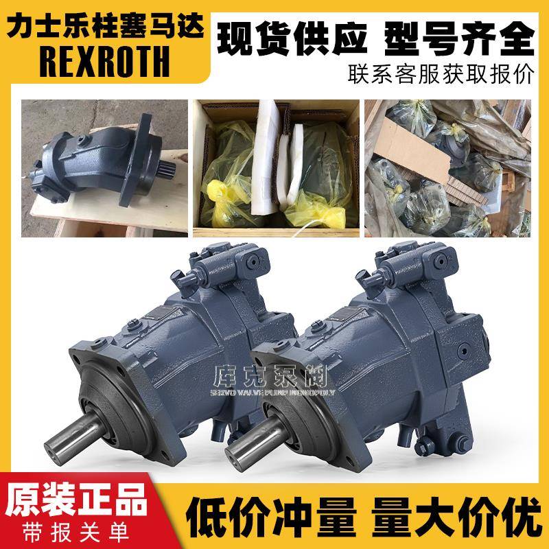力士乐柱塞马达A6VM28/55/80 A2FO/M90 A7VO-107 Rexroth液压马达
