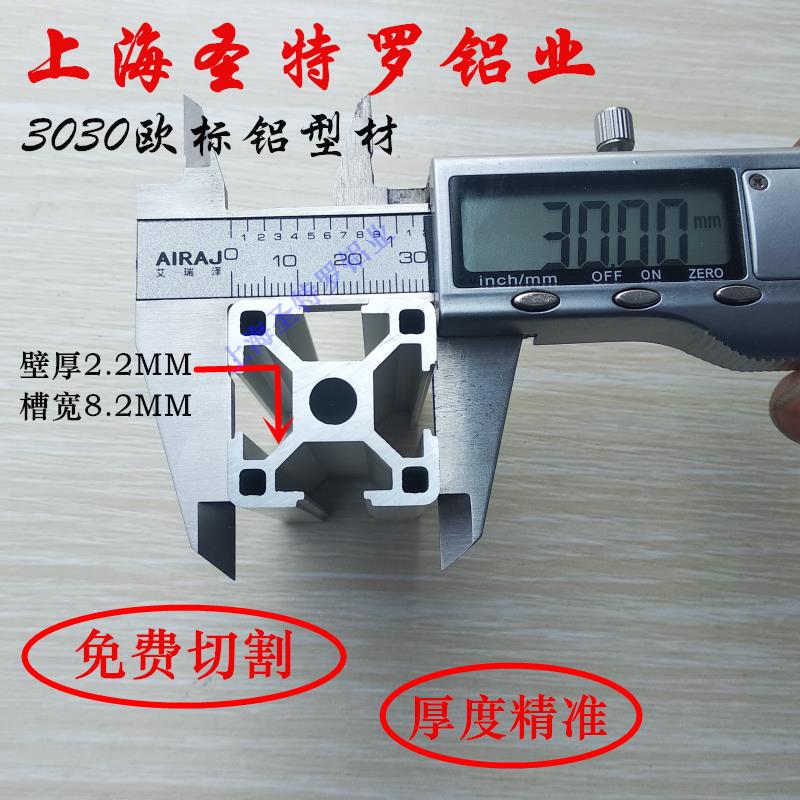 欧标3030A工业铝挤型材料 欧标铝挤型材料 框架型材 铝合金型材
