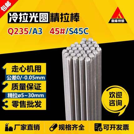 Q235/A3 45#号钢/S45C 精拉光圆 冷拉圆钢 精拔/冷拔 走心机圆棒