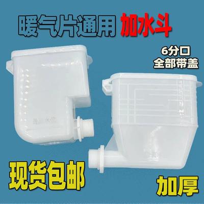 注水电暖气片电水加水漏斗加水斗晾衣架带管注水电暖器配件万向轮