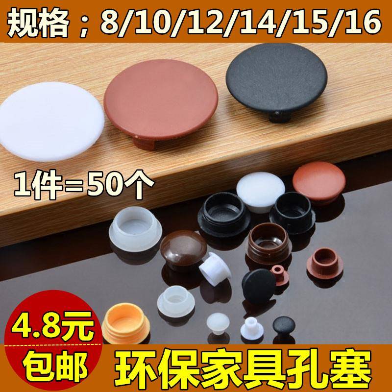 塑料孔盖 管孔塞盖 孔塞堵头 螺丝盖开孔家具装饰盖6/8/10/12MM15