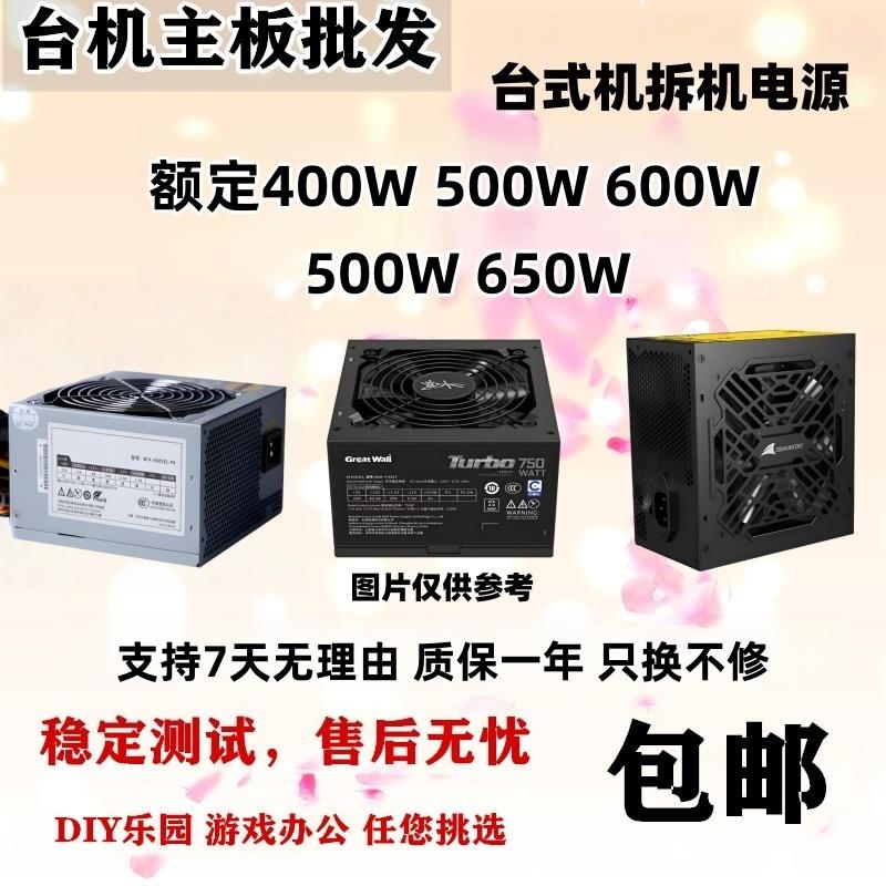 台式机电源额定500W功率 400W 450W 600W 650W电脑主机二手拆机