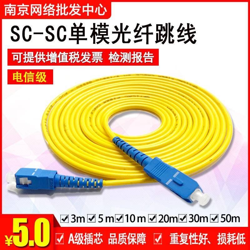 工厂直销 电信级SC-SC单模光纤跳线尾纤SC-SC跳线尾纤 电信级