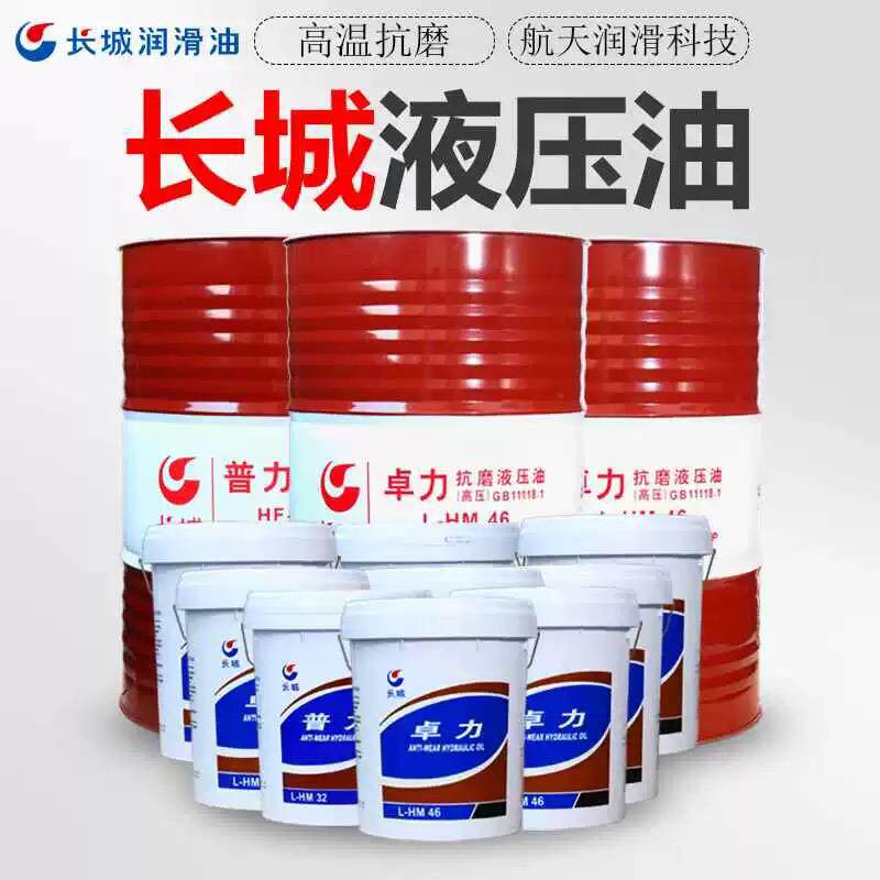 长城卓力抗磨液压油L-HM46号68号高压高清叉车装载机挖掘机液压油