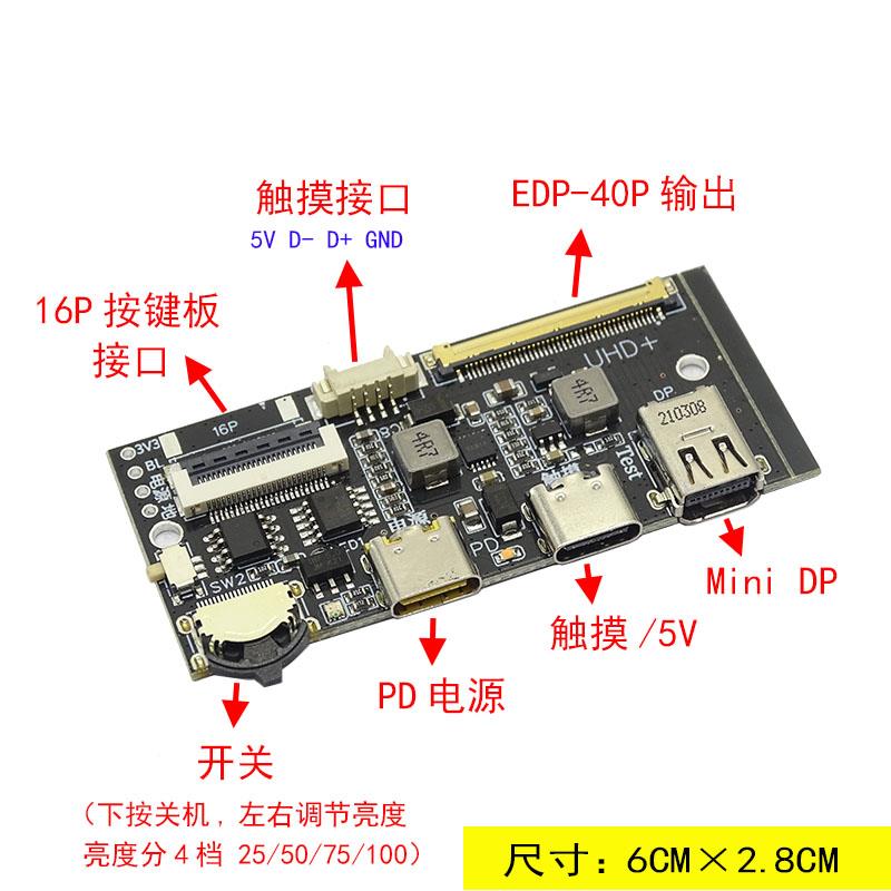 4K DP转EDP驱动板2K144HZ 165HZ 240HZ便携显示器直连DIY 屏线