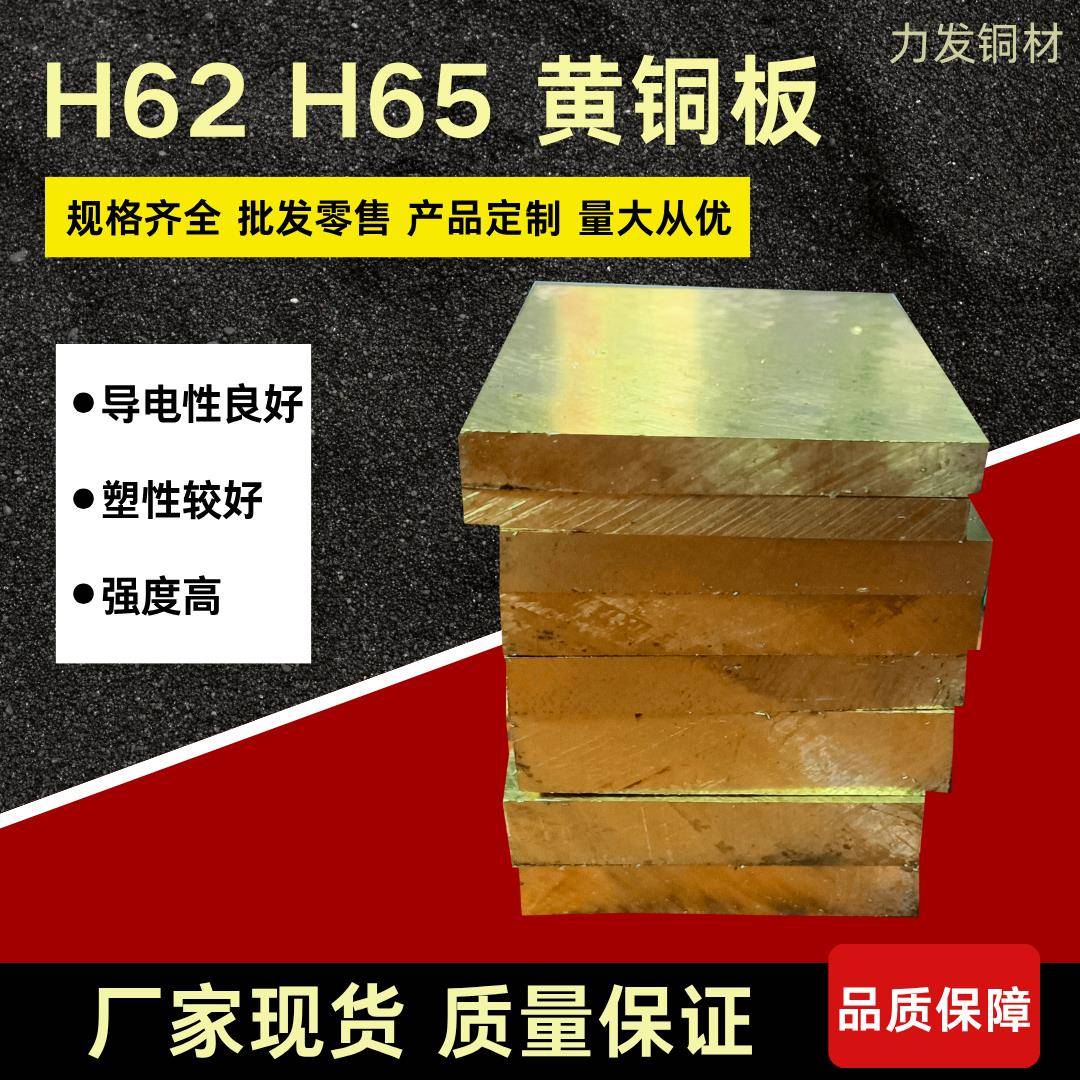 优质 H65黄铜板 0.5 0.6 0.8mm 1.0mm 1.2-15MM黄铜大板 600*1500