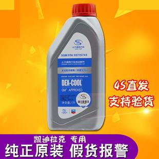 CT6 XTS XT4 XT6 SRX引擎冷却液冷却液 XT5 适用凯迪拉克CT4CT5