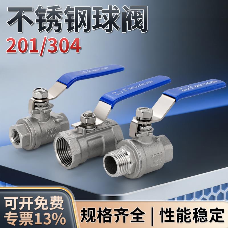 水管开关阀门304不锈钢二片式球阀螺纹丝扣2/4分6分1寸DN15 25 50