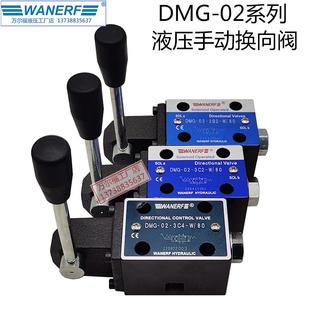 3C2 80带定位复位 WANERF液压手动换向阀DMG 3C4 2B2 3C6