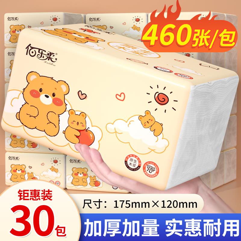 460大包纸巾抽纸家用实惠装整箱批餐巾纸卫生纸擦手面巾纸抽加厚