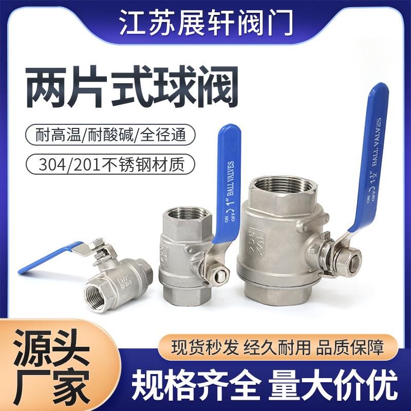 304不锈钢二片式球阀两片式内螺纹球阀丝扣4分6分1寸DN15阀门开关