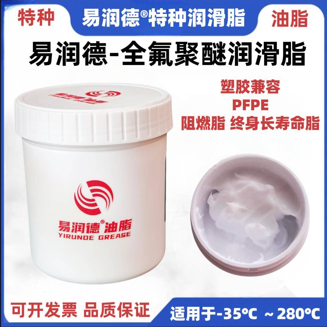 全氟聚醚高温润滑脂 PTFE润滑脂 PFPE全氟聚醚胺脂 阻燃抗辐射脂