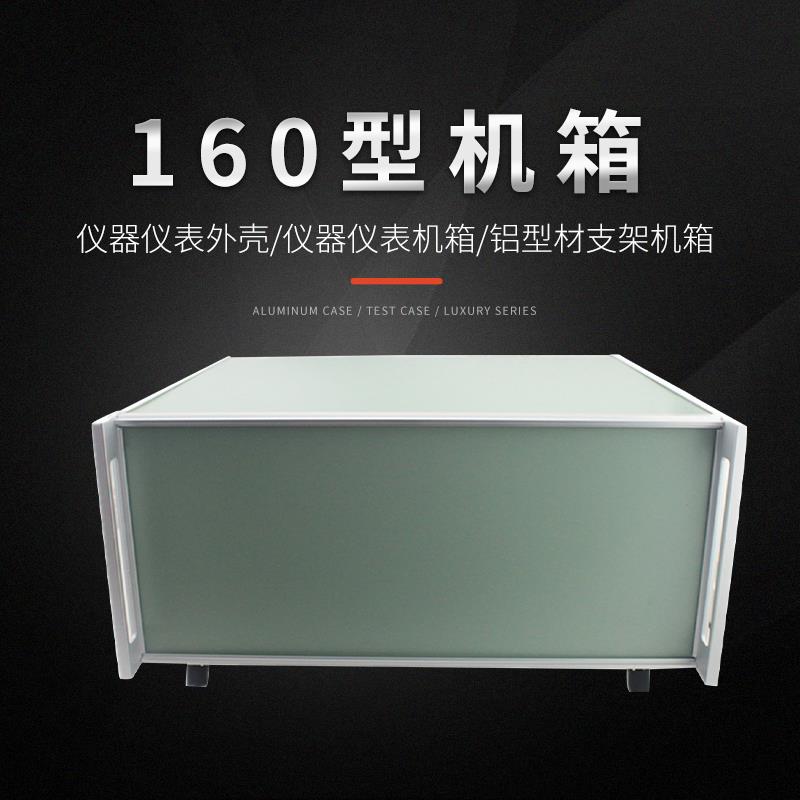 铝型材仪表外壳仪器仪表机箱铝型材支架壳体DIY控制外盒铝围框
