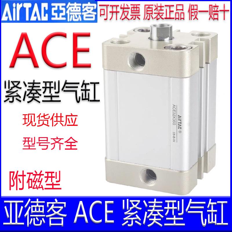亚德客ACE12X5S 16X10 25X20 32X15X30X40X50X60X75X125S紧湊气缸