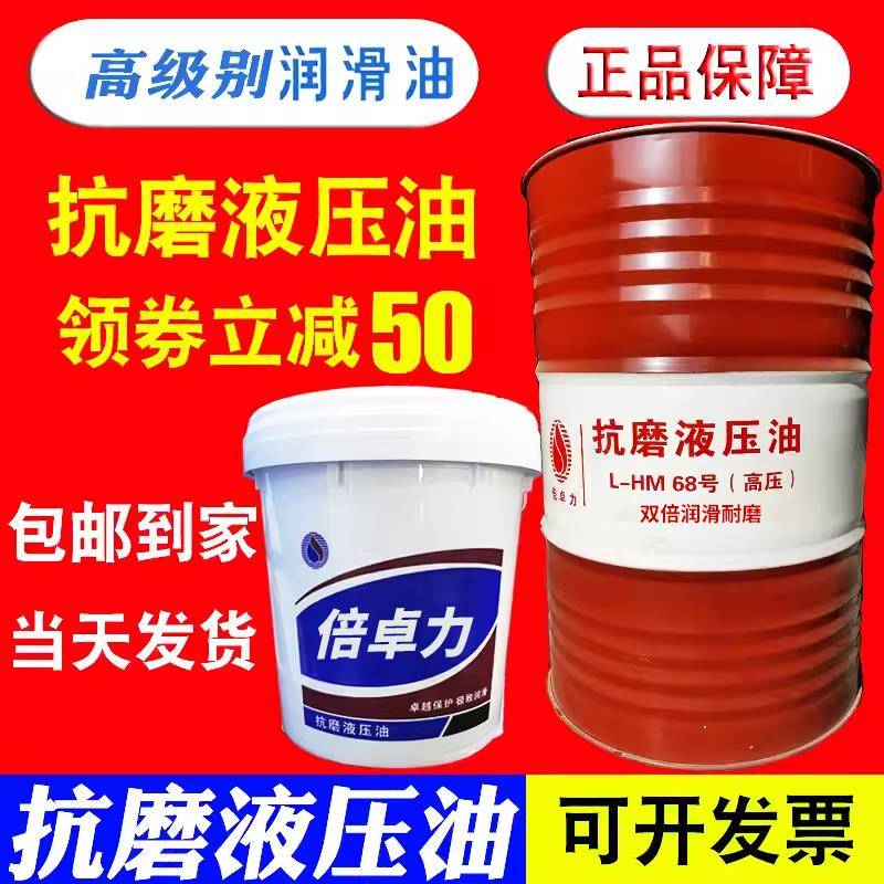 抗磨液压油46号高压高清68号32#挖掘机注塑叉车举升机大桶18L