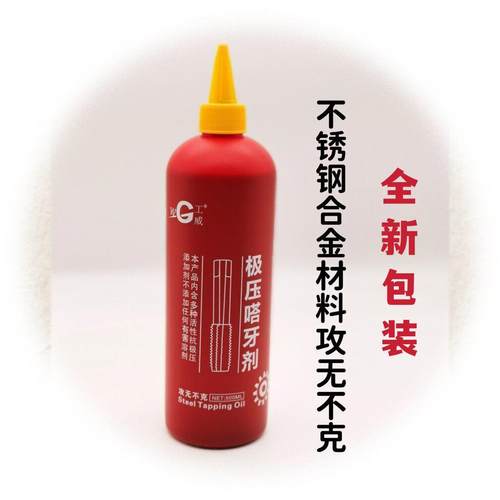 不锈钢 合金材料极压攻牙油 嗒牙剂 攻丝液 切削液 润滑油 攻牙膏