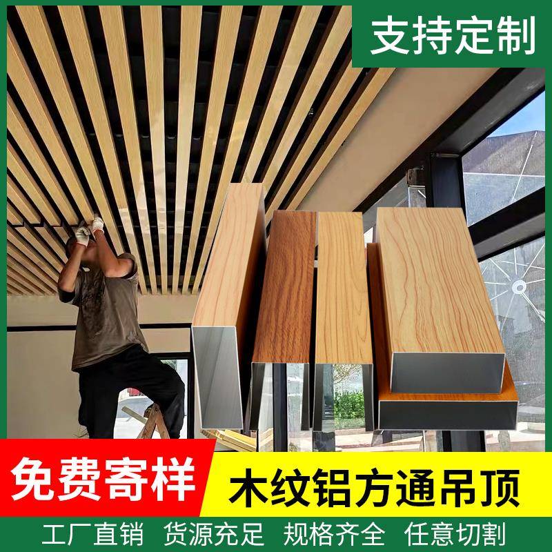 铝方通铝合金方管仿木纹铝方管型材方通吊顶格栅天花材料定制U型