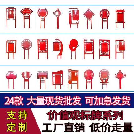 社会主义核心价值观小标牌户外宣传公告栏党建雕塑广告标识牌小品