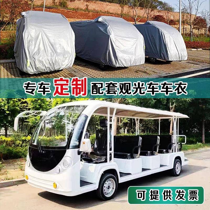 定做观光车车罩电动巡逻车老爷车车罩高尔夫球车防雨罩四轮防晒罩