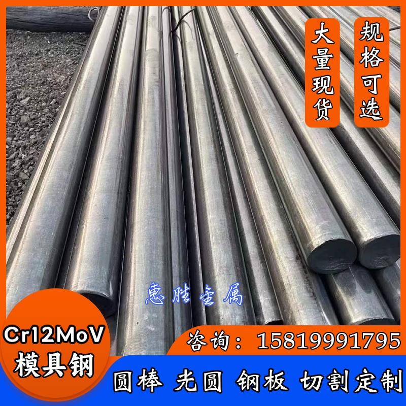cr12mov圆棒 铬12钼钒 光圆铬钢3.3 8.3 10.3 15.3-300模具钢棒料