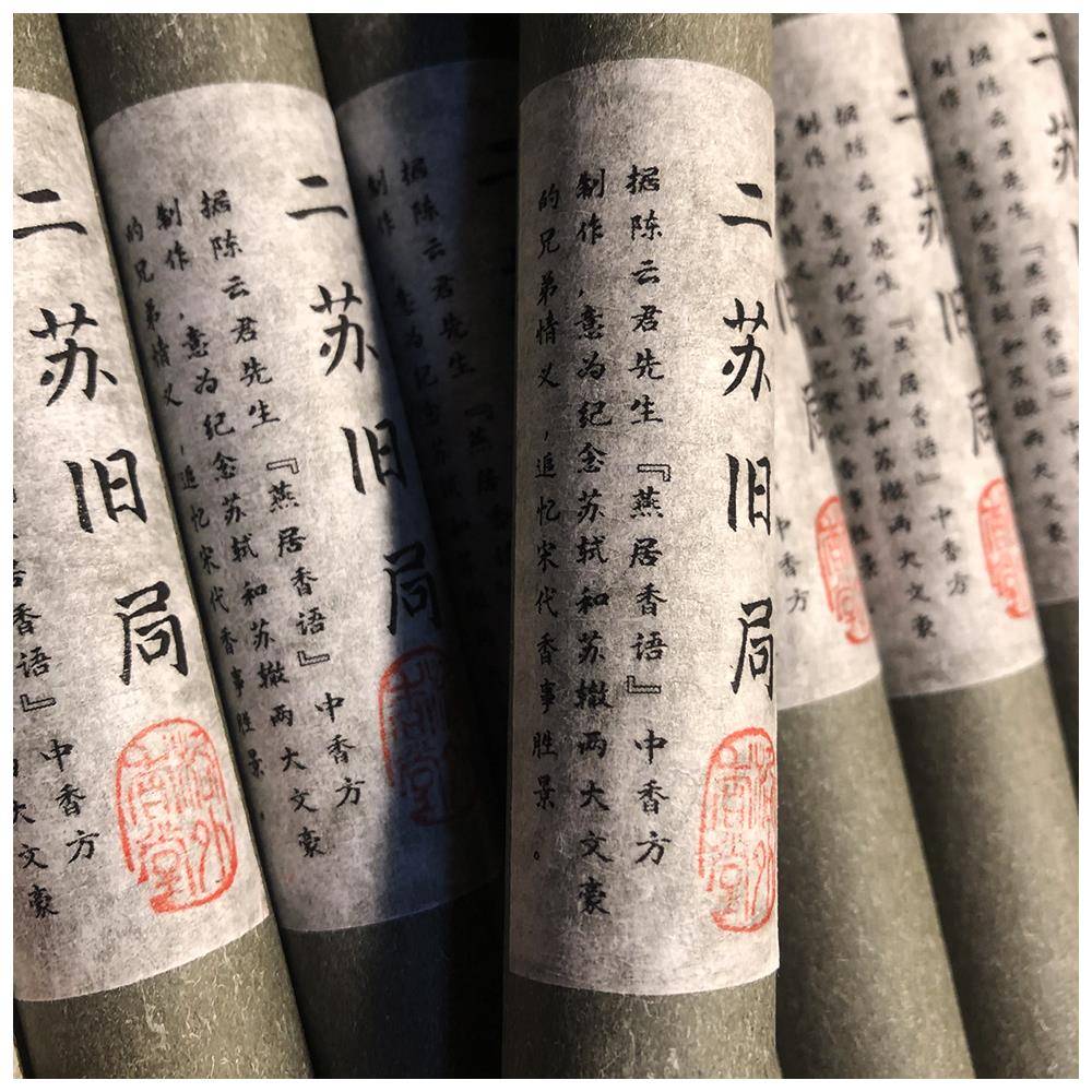 二苏旧局线香卧香 20g一筒 “莫听穿林打叶声，何妨吟啸且徐行”