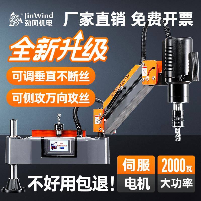 电动伺服攻丝机M24M32M16手持万向摇臂台式全自动触屏数控攻牙机