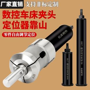 加长数控车床夹头定位器靠山36机46机0640筒夹头可调定位工件配件