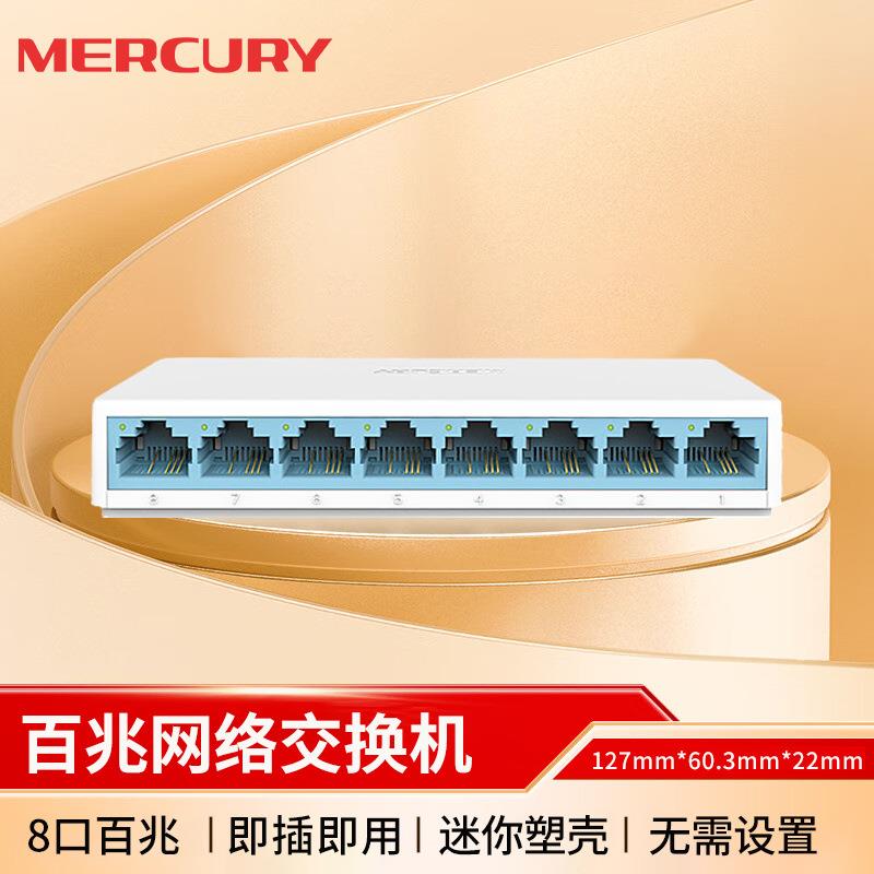 MERCURY S105C/S108C 8口5口百兆交换机八口网路交换器网路线 线延长线 线