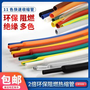 环保 热缩套管 2倍热缩管 低温阻燃 20mm 收缩管 收缩套管0.6