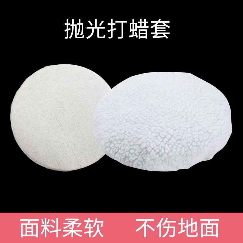 打蜡机抛光套/抛光罩/打蜡套/打蜡罩/毛绒布手柄杆 7英寸/10英寸