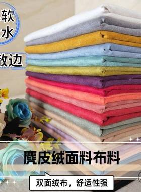 双面超纤麂绒绒沙仿发套布料面01037料包包内衬背景布皮绒布鹿皮