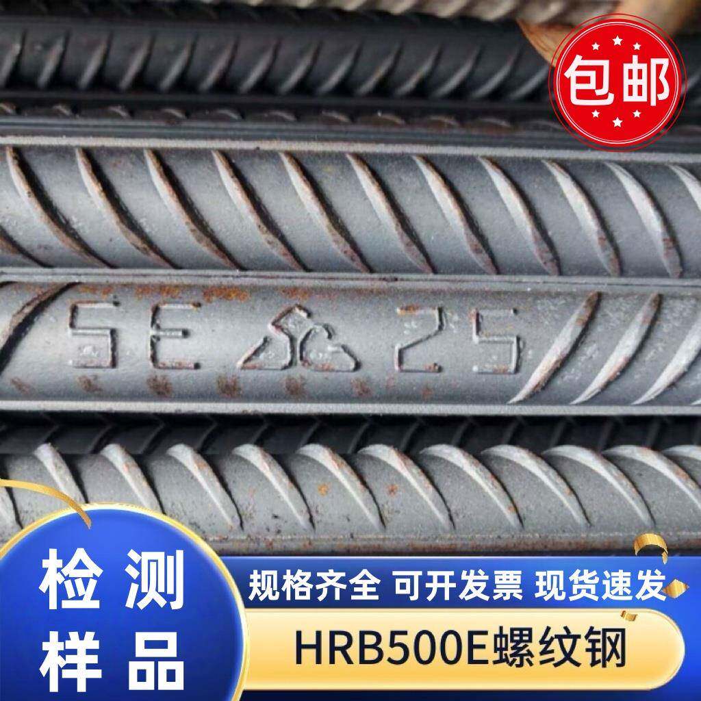HRB500E螺纹钢 国标钢筋 测试样品 钢筋条拆包零售6/8/36/40齐全