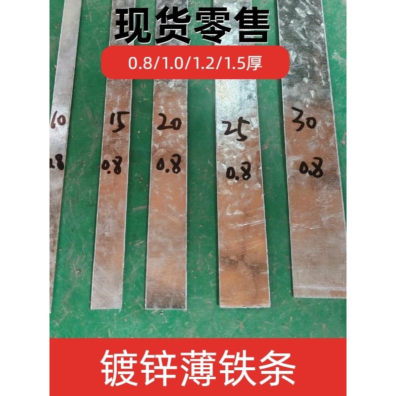 镀锌薄铁片钢板剪铁条防锈磁性薄扁钢白铁带条0.5米/1米现货