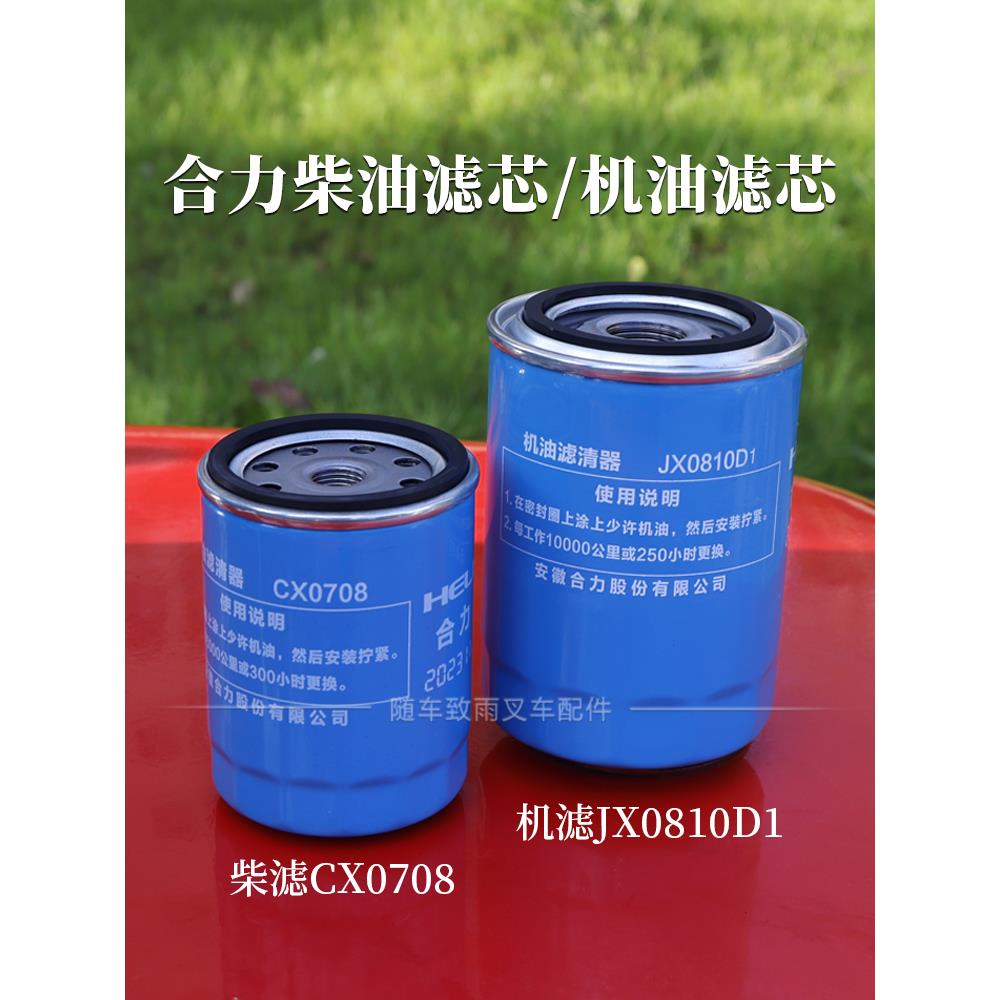 叉车柴滤CX0708 机滤JX0810D1 适用新柴全柴490滤清器合力龙工等