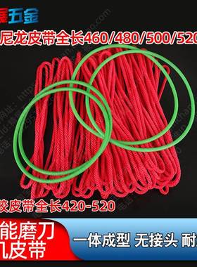 专业厂家红色尼龙绿色橡胶万能磨刀机皮带5*460 480 500 520mm